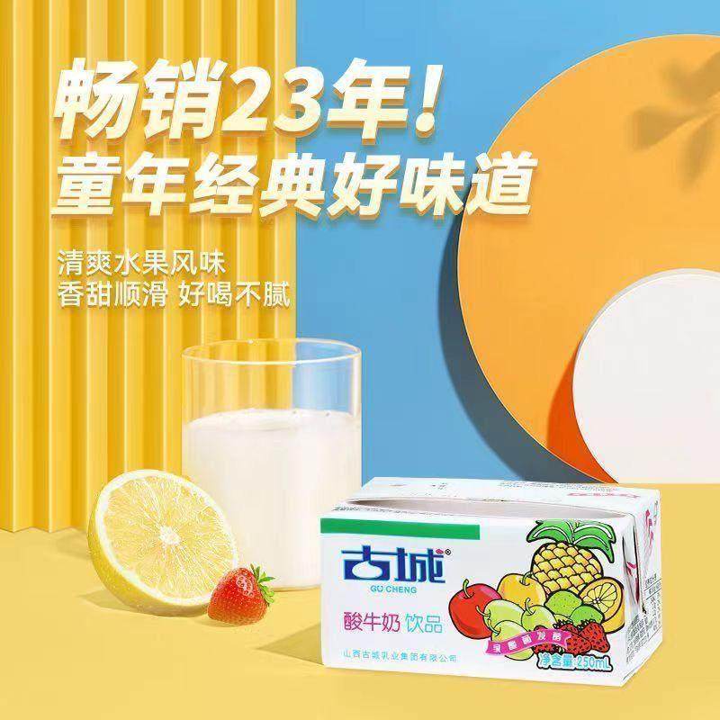 山西土特产古城乳酸菌原味酸牛奶250ml饮料古城酸奶发酵含乳饮品,淘宝优惠券,粉丝福利购,淘宝优惠卷