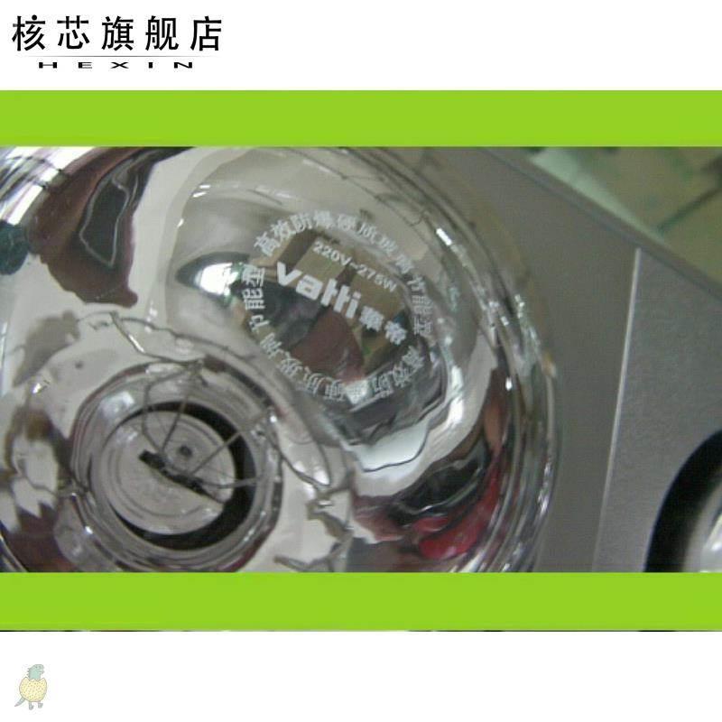 华帝浴霸配件原装取暖灯泡275W防爆节能省电245W红外线220V硬质 - 图2