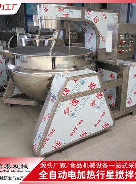 全自动电加热行星搅拌炒锅鸡蛋酱炒菜机淄博炒锅饼商用炒饼机煎烤