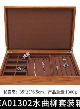 新款兰西饰盒国风轻奢戒指项链首耳功钉奥收纳盒多能实木珠宝展示