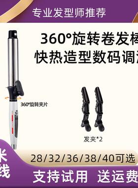 宫村电卷发棒可旋转40mm大卷36mm化妆师理发店发廊发型师电棒32mm