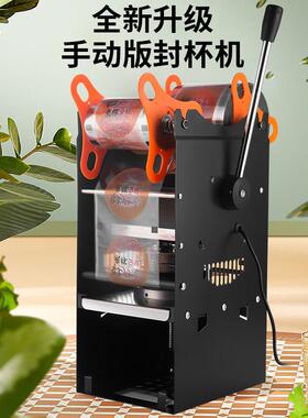 汇利奶茶店商用封口机豆浆封杯饮料封口外卖果汁手压式小型封杯机