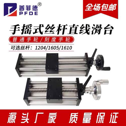手摇式滚珠丝杆直线导轨滑台含手动摇轮十字升降运动模组龙门架 - 图0