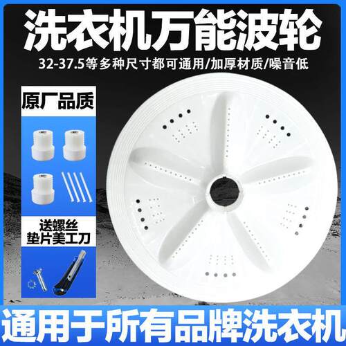 全自动万能洗衣机波轮转盘底盘底盘波轮盘半自动洗衣机配件大全 - 图3