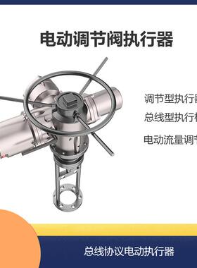 直行程电动执行器 调节型执行机构 流量调节器