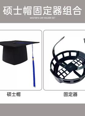 毕业帽固定器学士帽固定器2026新款高级感固定架固定夹毕业季帽子