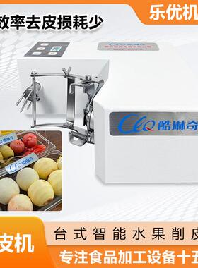 优选柑橘削皮机菲律宾橘子去皮机西红柿水果苹果皇冠梨剥皮机
