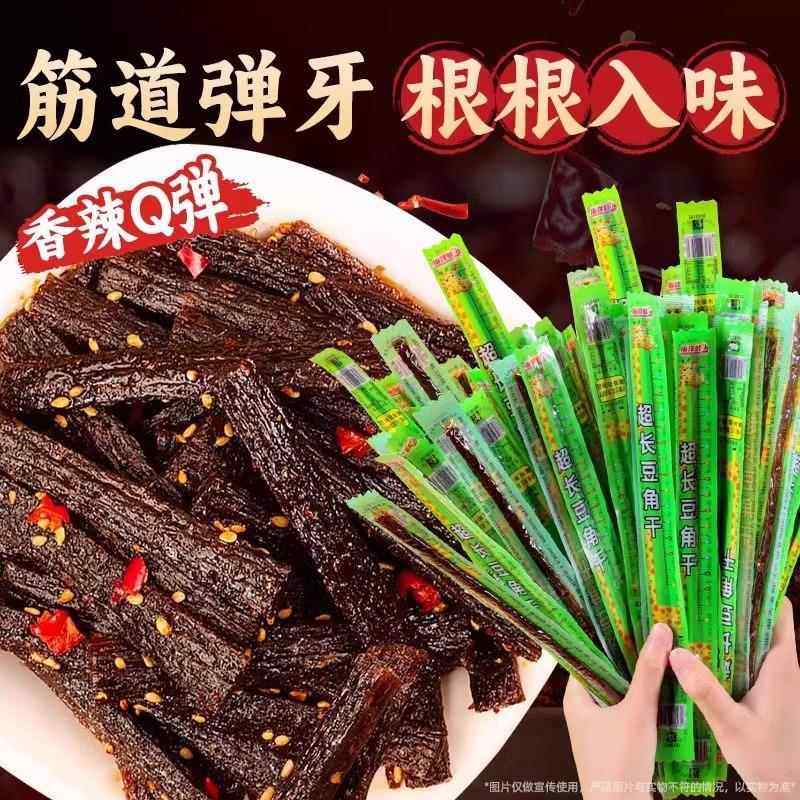 超长豆角干辣条一根筋网红爆款童年怀旧麻辣解馋零食休闲食品小吃,淘宝优惠券,粉丝福利购,淘宝优惠卷