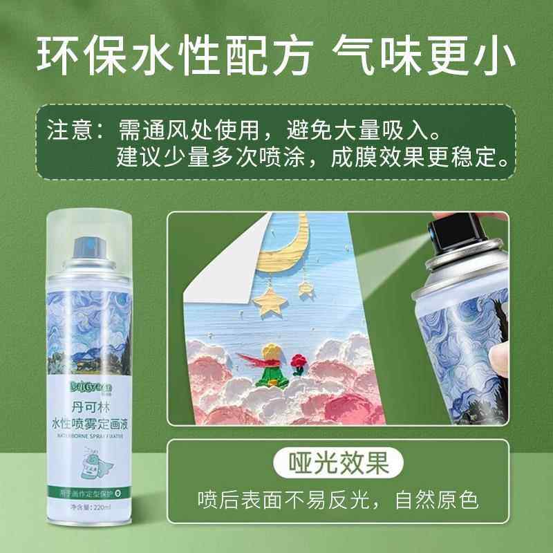丹可林定画 画液大容量油画 画棒丙烯彩色铅笔专用水性定画 画喷雾哑光型220ml,淘宝优惠券,粉丝福利购,淘宝优惠卷