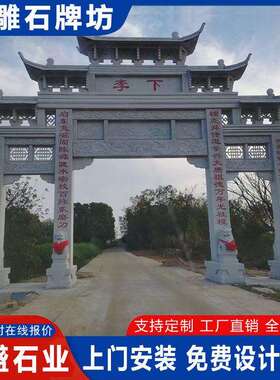 景区园林大理石雕刻石牌坊中式仿古石牌坊农村入口单门双门石牌坊