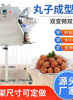 全自动丸子成型机商用家用肉丸机猪肉牛肉丸鱼丸虾丸素丸加工设备