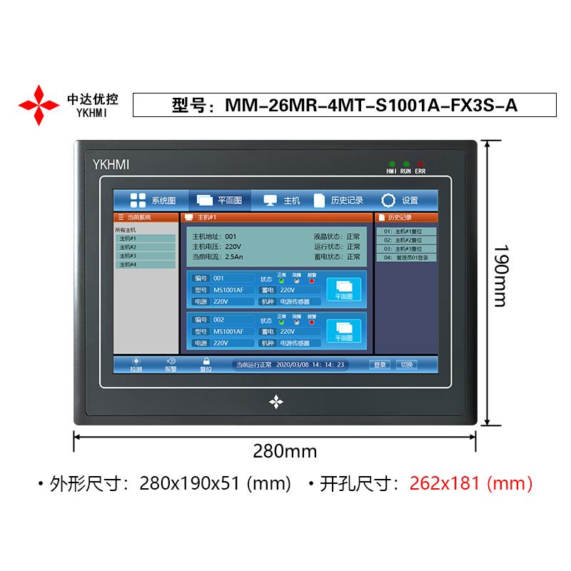 YKHMI中达优控一体机10寸触屏PLC一体机工业组态屏全兼容三菱PLC - 图1