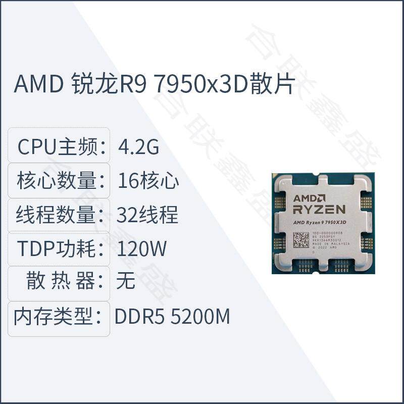 amd7700x7900x7800x3d 7950x3d7500f 7950x8700gcpu     r7 r9 - 图0