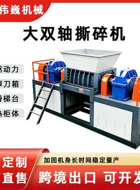 双轴撕碎机工业垃圾废铁粉碎机金属破碎汽车轮胎撕碎机