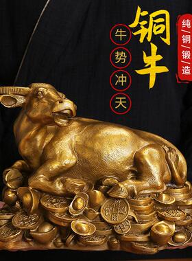 铜牛摆件金牛家居客厅办公室旺市牛生肖牛金钱牛店铺前台开 业礼