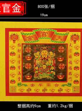 8寸七彩金纸公金门口金纸大发枉来金清明节黄纸潮汕纸