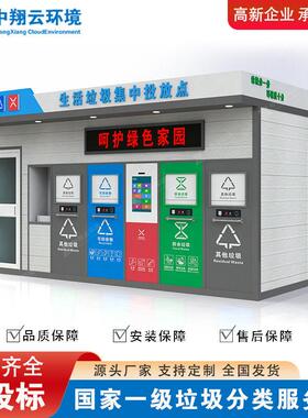 北京成品环卫智能垃圾分类房环卫垃圾收集站移动垃圾房厂家直销