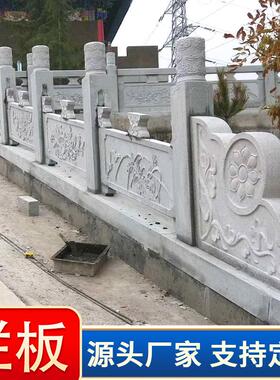 石栏板定制景观雕刻河石雕栏板道桥边景区石扶雕手围栏户外广青场