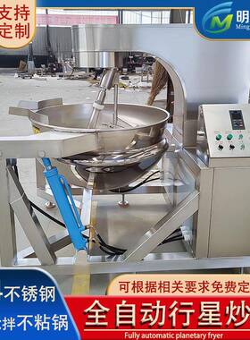955全自动电锅磁饼行星搅炒锅 酸菜鱼火底料炒拌料机 月馅搅拌设