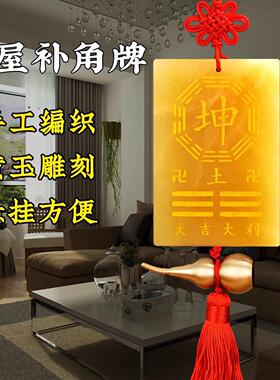 天然黄玉坤卦补角牌纯铜乾卦牌巽震卦桃木牌艮位房屋西南东北缺角