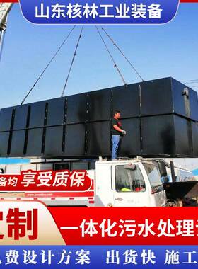 农村建设一体化生活污水处理设备地埋式污水处理废弃污水处理