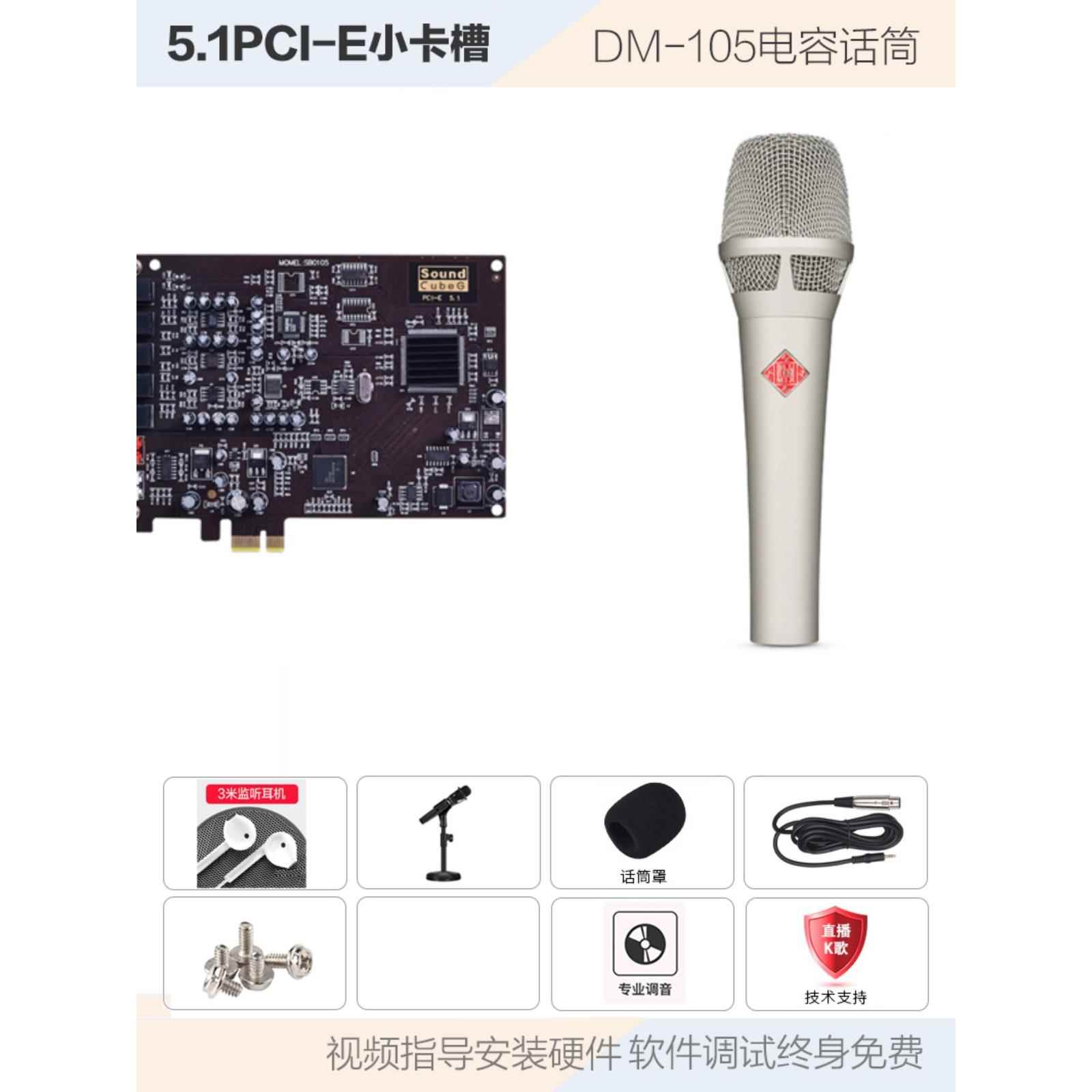 创新技术5.1声卡PCI-E小卡槽电脑独立内置主播直播SB0105唱歌套装 - 图1