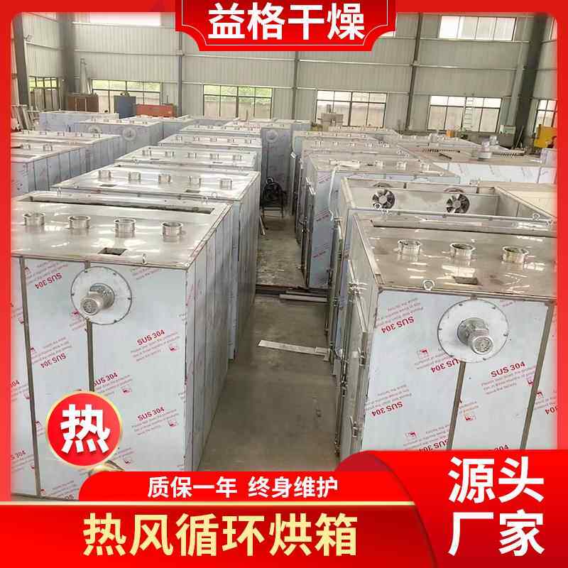 Factory direct supply chrysanthemum honeysuckle hot air circulation oven food dehydration drying box drying equipment