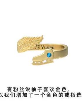 小众原创设计羽生结弦同款戒指女羽毛冰鞋柚子项链手链开口维尼
