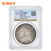 (Gongbo MS61) Sun Yat-sen ship Ocean yuan Yuan Republic of China 22 years less colorful ladle paste