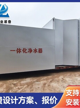 河水净化工业处理印染厂一体化净水系统井水河水水库处理设备