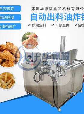 商用大容量油炸锅 环保油炸设备 高效节能 自动控温适用于餐饮店
