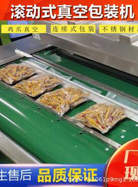 全自动连续滚动式真空包装机花生米真空封口机农产品真空保鲜机