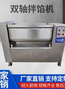 商用拌馅机不锈钢多功能和肉馅搅拌机包子馅饺子馅香肠调馅机