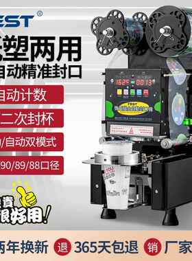 正品德国进口日本FEST口机奶茶机封口全自封动设豆浆饮料奶茶店备