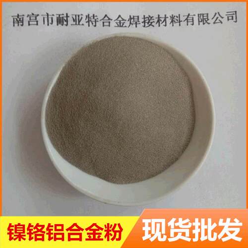直批镍包铝合金粉喷涂打底粉专用镍包铝Ni/A粉l325目镍包铝合金粉 - 图2