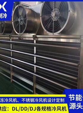 东莞厂家速冻冷库冷风机保鲜库用空气冷却器制冷库设备冷风机