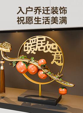 贝汉美暖居柿柿如意柿子新中式摆件客厅酒柜搬家礼物乔迁新居礼品