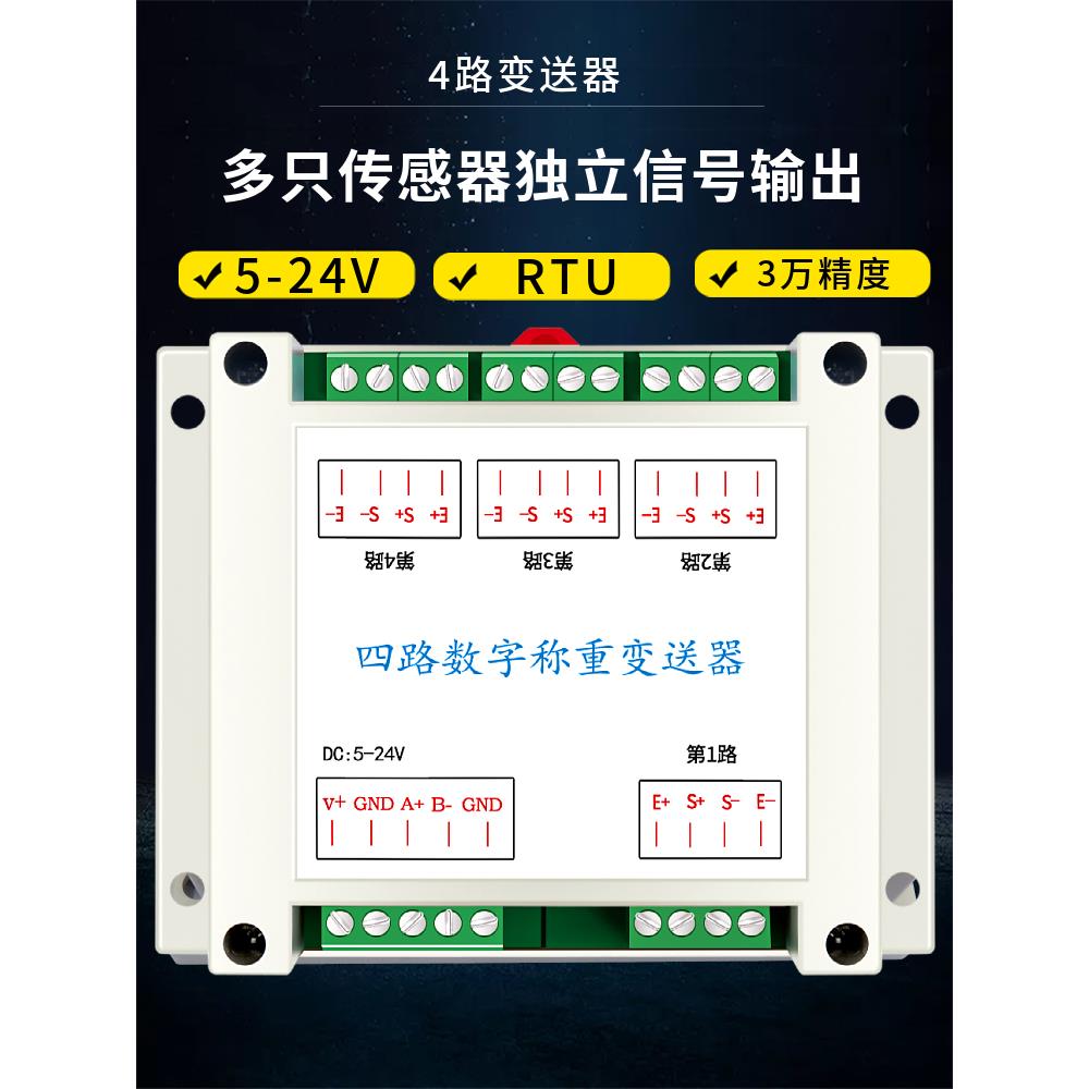 单路四路六路八路称重拉压力传感器数字采集变送器RS232rs485模块 - 图1