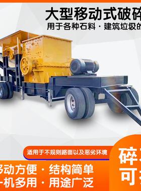 移动式制砂机破碎站建筑垃圾处理设备石子破碎机锤片式效破碎