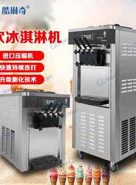 全自动圣代冰淇淋三种不同口味立式软冰淇淋机工厂直销优惠多多