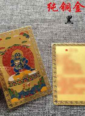 藏式五姓财神卡黑白红黄绿财神金卡铜卡招唐卡金卡财卡片财神像卡