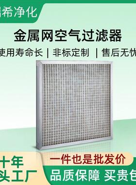 油雾净化不锈钢过滤器铝框波纹滤网工业用金属网空气初效过滤器