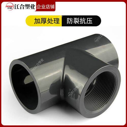 UPVC内丝三通弯头国标内牙螺纹化工接头U-PVC管件水管配件4 6分32 - 图2