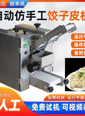 饺子皮机面条机商用仿手工擀皮机小型馄饨蒸饺锅贴压皮机可换模具