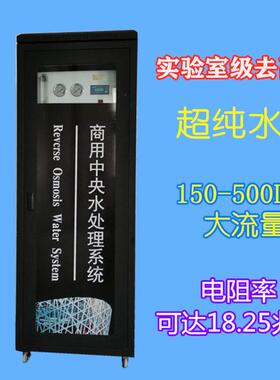 150-500L实验室超纯水设备RO去离子蒸馏水高纯水设备超纯水机