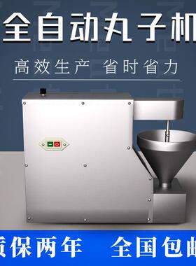 全自动丸子机商用肉丸成型机肉丸鱼丸蔬菜丸机四喜丸子狮子头机器