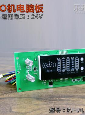 24V智能RO系统控制板 净水器主板8字电脑盒 反渗透微电脑控制器