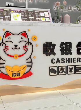 商场收银台标识贴纸饭店奶茶服装店前台超市吧台亚克力墙贴3d立体