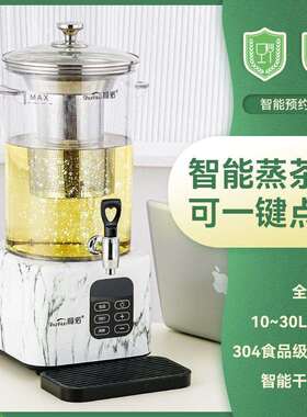 智能泡茶桶养生茶桶器商用大容量花茶煮茶壶商用泡茶机梨汤茶吧机