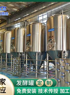 啤酒发酵500L1000L2000L啤酒乳品发酵发酵酿酒设备